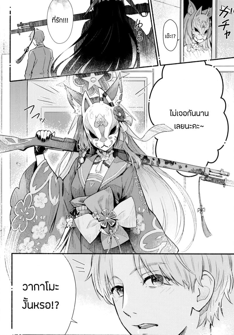 อาจารย์เเล้วไง ถ้าใจมันรัก